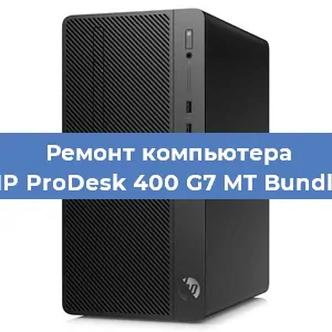 Замена термопасты на компьютере HP ProDesk 400 G7 MT Bundle в Белгороде